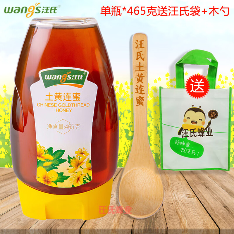 汪氏土黃蓮連蜂蜜465g純正天然擠壓瓶土汪式蜜蜂園旗艦店官方 土黃連蜜465克【送汪氏精美布袋+