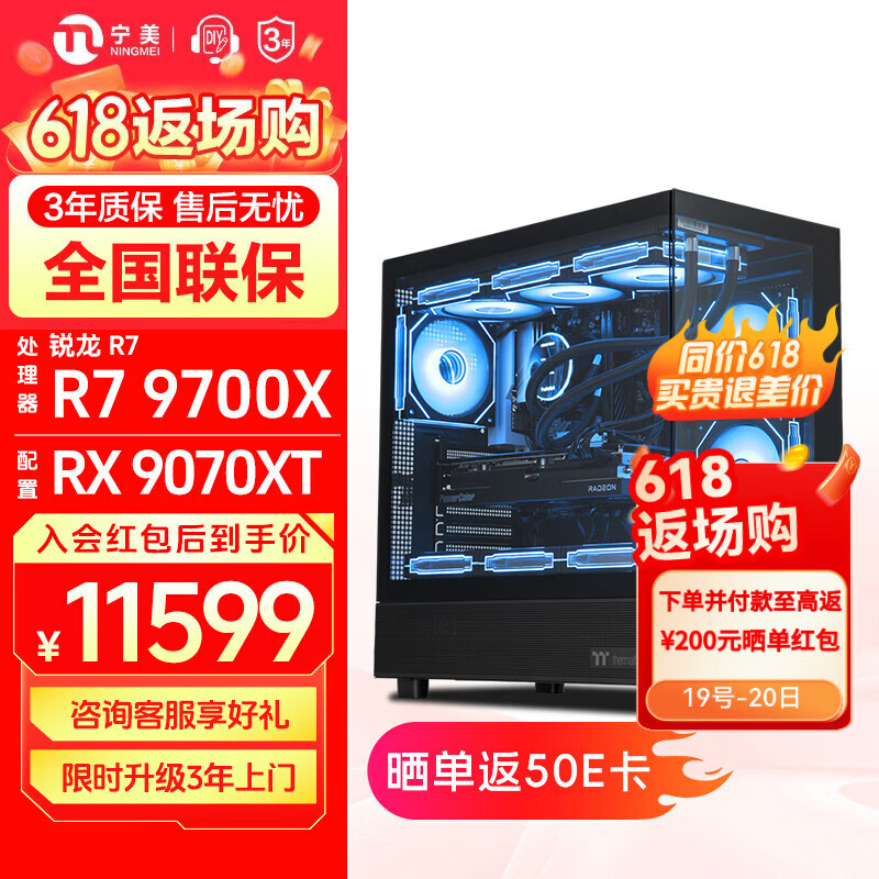 宁美国度锐龙R7 9700X/RX9070XT/32G/1T设计师电竞游戏台式电脑主机全套整机DIY组装机UPC