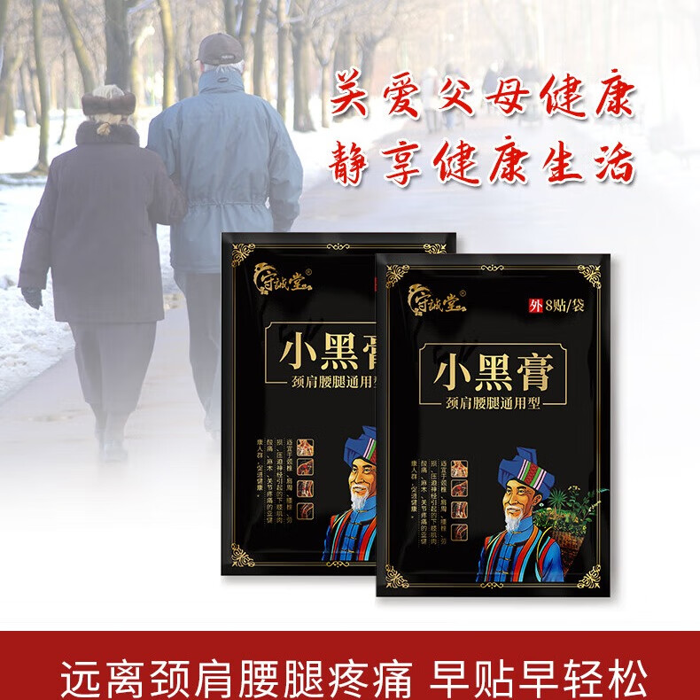 守诚堂蝎毒骨痛膏颈椎膝盖疼专用小黑膏腰椎关节舒筋活络膏药万痛筋骨贴 小黑膏【六袋装48贴】