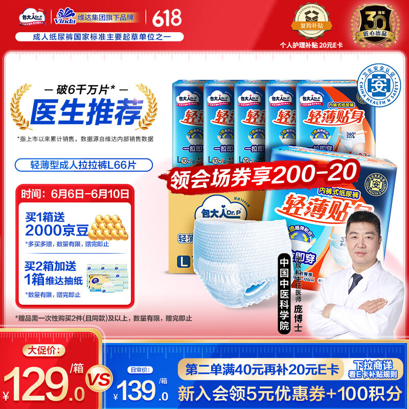 包大人（Dr.P）轻薄成人拉拉裤L66片（腰围：66-135cm）老年人产妇 内裤型纸尿裤