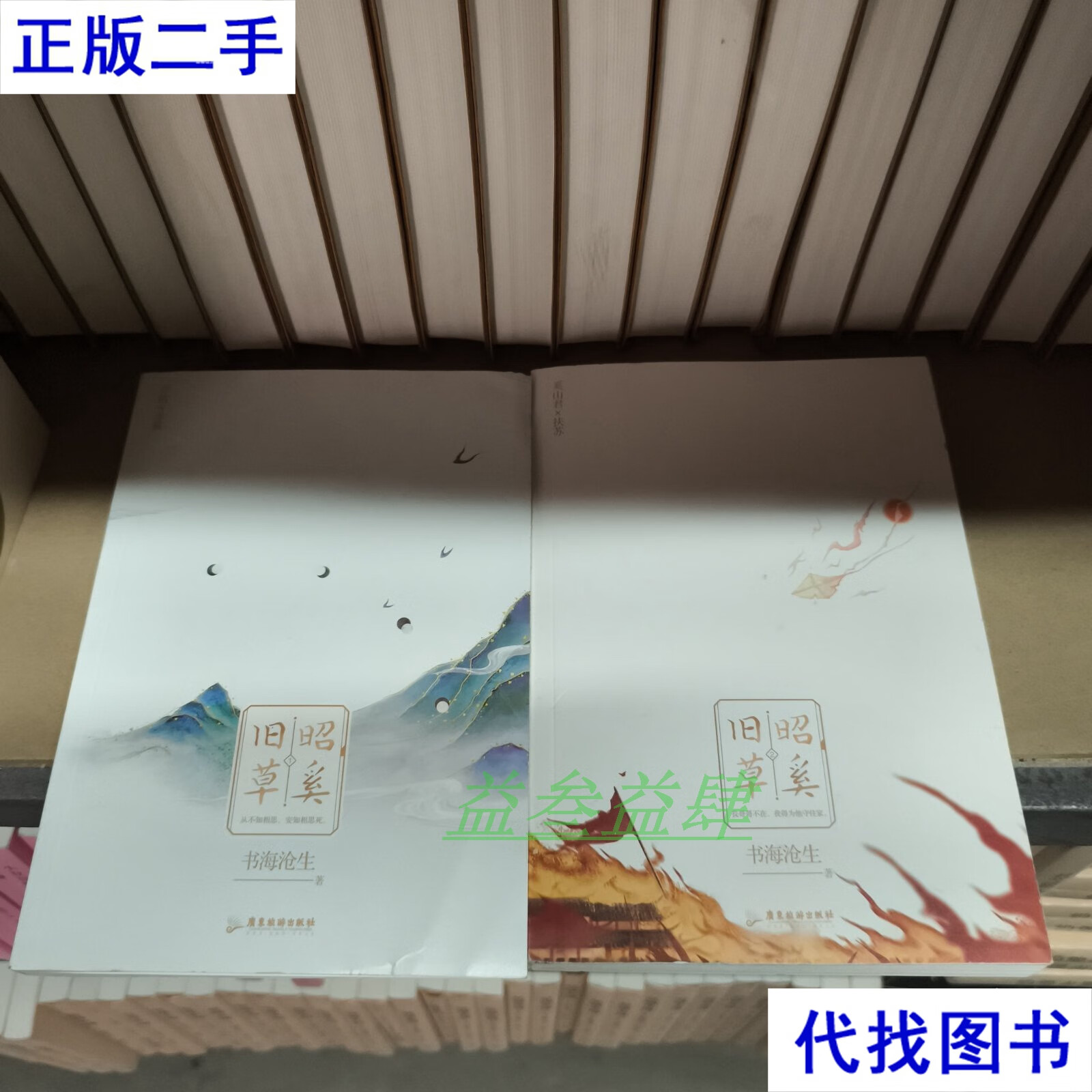 昭奚旧草:全2册 签名版二手书