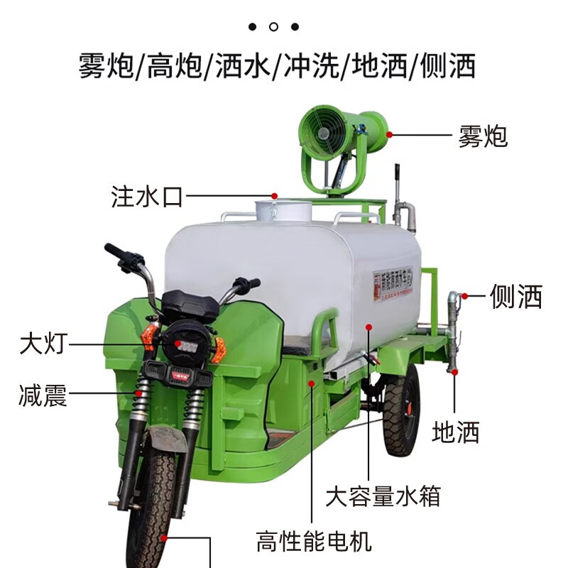 电动三轮洒水车工地用新能u源雾炮车环卫降尘高压清洗车水炮 1