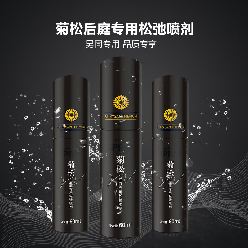 雅润后庭专用润滑液夫妻房事TS肛门交润滑油剂另类水溶性男女后入 菊松男用后庭专用松弛喷剂60ml