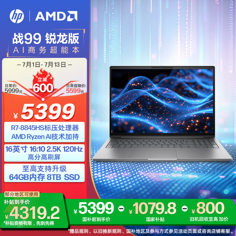 HP/���� ս99 �ʼǱ����� R7-8845HS 24�� 16Ӣ�� 32GB 1TB