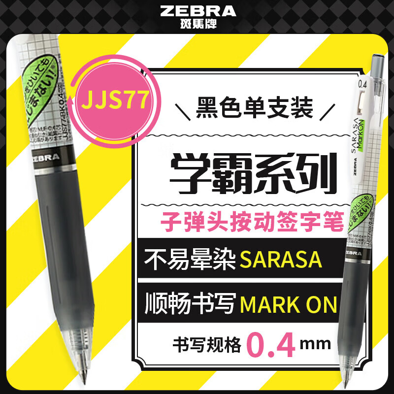 �����ƣ�ZEBRA��ѧ��ϵ�����Ա� 0.4mm�ӵ�ͷ��ѹǩ�ֱ� ѧ����ˢ��ʱ�ע�� JJS77 ��ɫ ��֧װ 5.85Ԫ