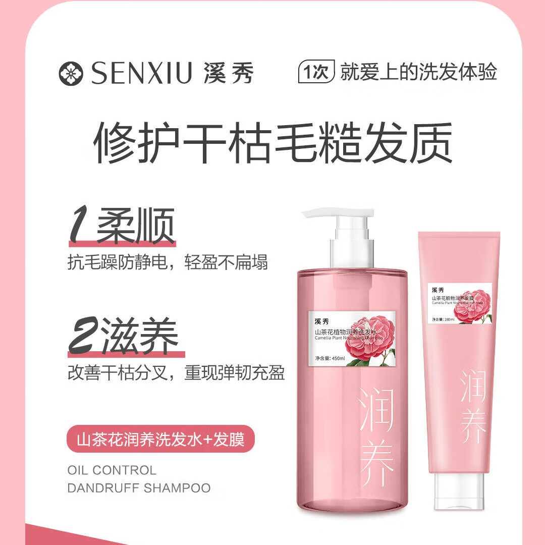 溪秀山茶花润养洗发水发膜组合蜂蜜滋养洗护护发素发膜滋养修护洗发膏