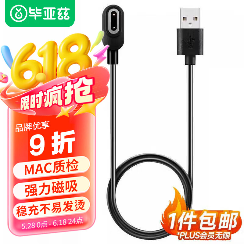 毕亚兹小天才充电线 适用小天才儿童电话手表充电器 通用Z11/Z10/Z9/Z8/Z6P/Z7/Z7S/Z7A/Z6S磁吸快充底座