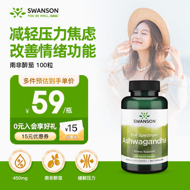 斯旺森（SWANSON）南非醉茄根450mg100粒 降低皮质醇稳定情绪助眠 缓解失眠压力焦虑