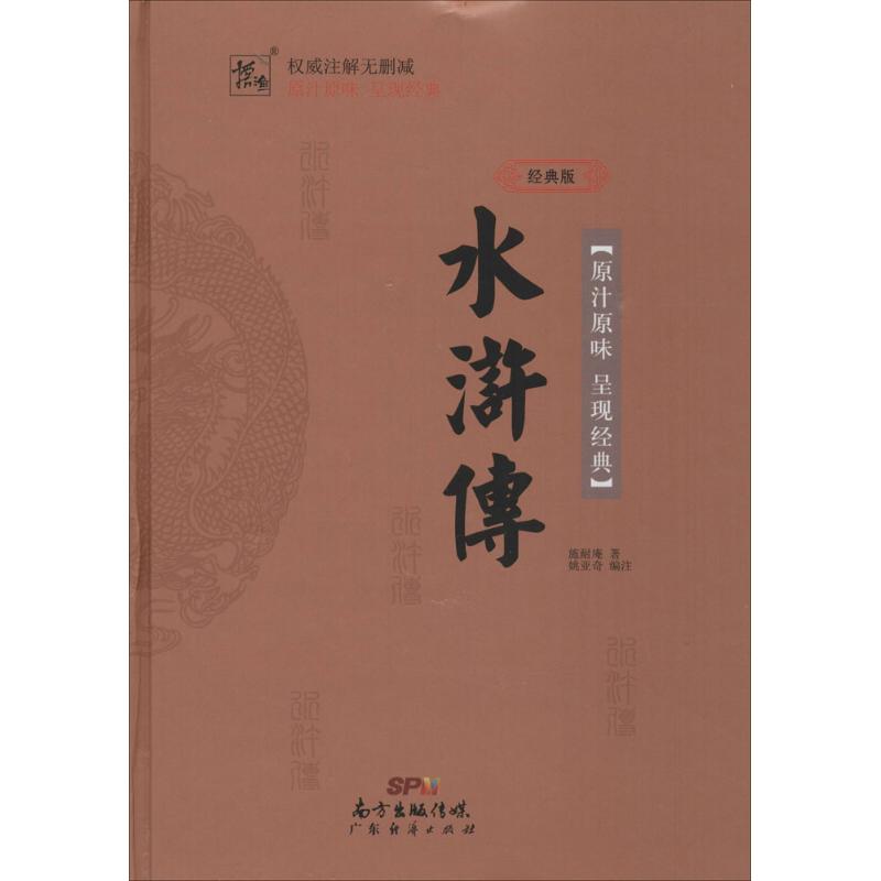 水浒传(经典版)