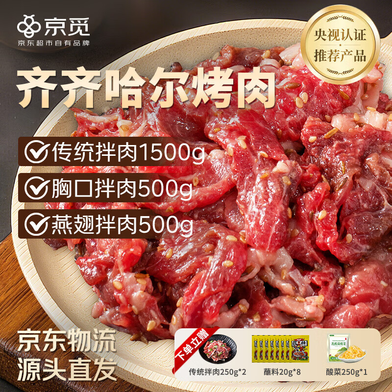 自辩 5折 京觅正宗齐齐哈尔烤肉牛肉露营烧烤 买5斤送1斤净重6斤 源头直发 ---- - 线报酷