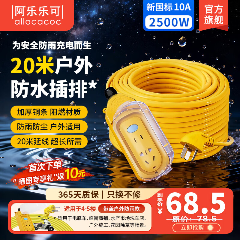 阿乐乐可【国标20米防水款】延长线户外多功能插座防水插排/排插/电源线/延长线/2500W防雨防尘/防晒阻燃