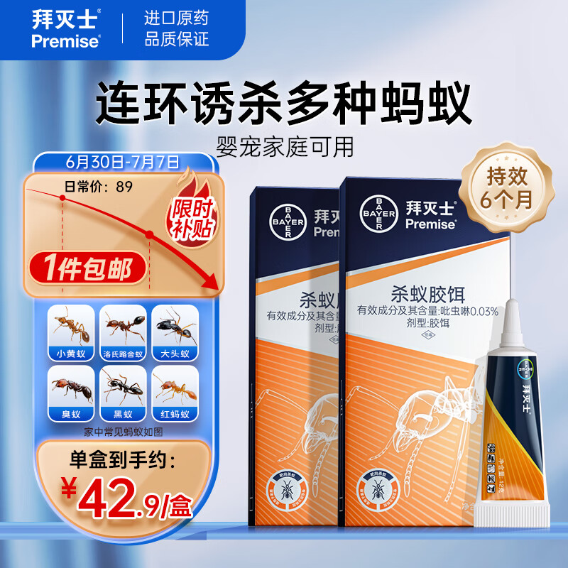 拜灭士拜耳蚂蚁药灭蚂蚁一窝端杀蚁胶饵进口家用杀虫剂12g*2盒