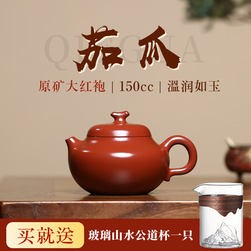 紫來順宜興原礦朱泥大紅袍茄瓜壺正宗小品紫砂壺潮汕功夫茶具精品泡茶壺 大紅袍茄瓜 150ml