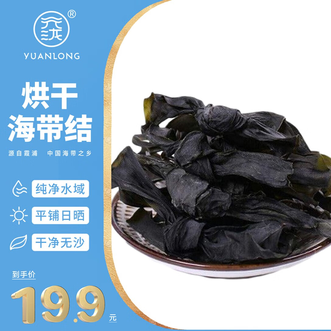 元泷 烘干海带结100g 福建霞浦干海带扣 煲汤火锅 源头直发