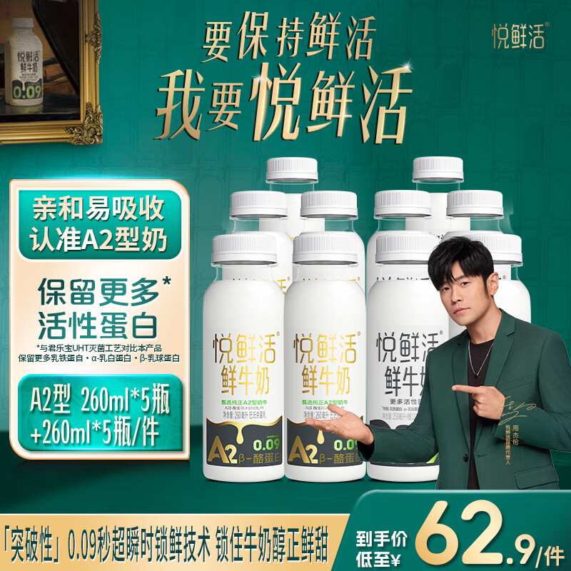 ڲʻţ A2-ҵ  ţ 260ml װ A2-260ml*5+260ml*5 56.5Ԫ