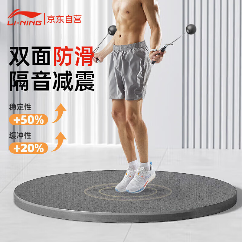 李宁（LI-NING）跳绳减震垫子加厚tpe隔音瑜伽室内跳操圆形防滑静运动健身地垫