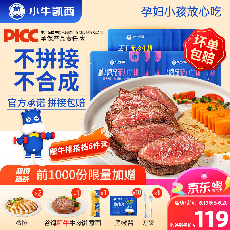小牛凯西牛排整切牛肉家庭儿童牛排不拼接不合成盒装带酱1.2kg【赠礼包】 5片西冷+5片菲力+6件套（1.2kg)