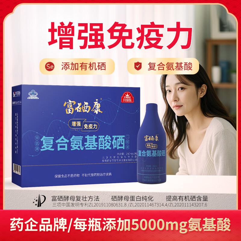 富硒康氨基酸硒口服液增强免疫力中老年营养品有机硒礼盒送父母礼品 【送长辈礼品礼盒】 250ml*2瓶 （1盒装）