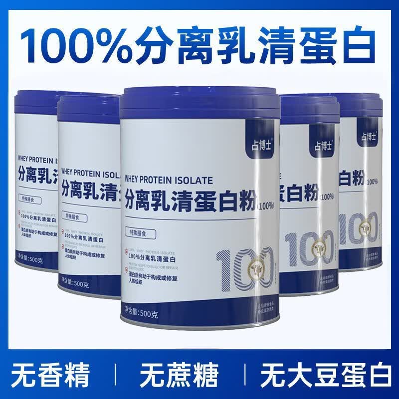 疆太医全分离乳清蛋白粉动物蛋白质进口原料营养中老年无糖成人运动健身 12罐超值囤货装