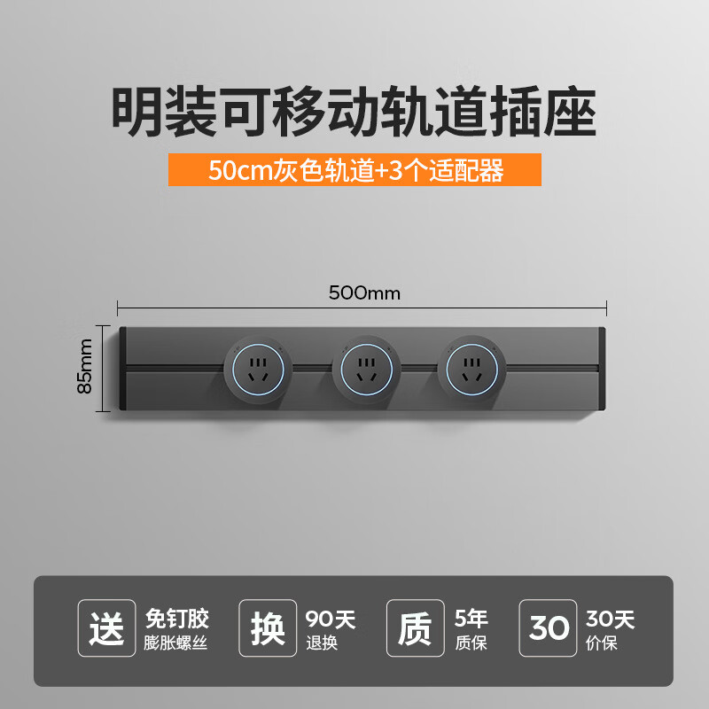 小米有品轨道插座德国品质免打孔厨房餐边柜客厅可移动电力滑盖插排插线板 灰色50公分轨道+3个五孔
