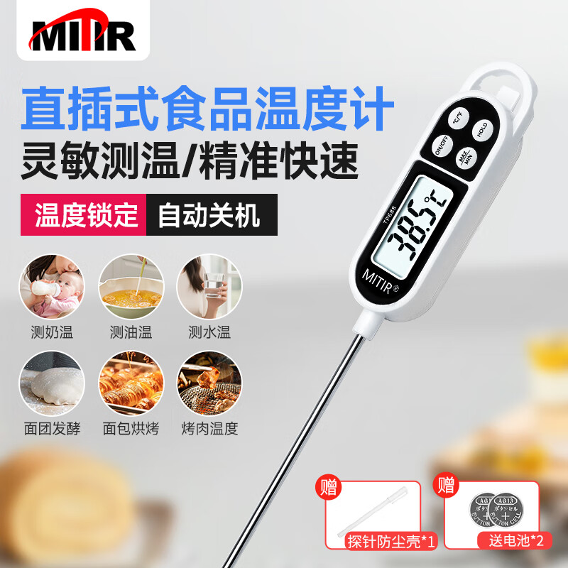 MITIR食品温度计厨房油温计液体测温计婴儿奶温计洗澡水温计TP688黑色