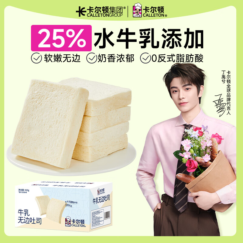 先领2张卷 ① ② 卡尔顿糕点合集 14.9元 牛乳无边吐司420g*1箱 24.8元 - 特价的 先领2张卷 ① ② 卡尔顿糕点合集 14.9元 牛乳无边吐司420g*1箱 24.8元 - 特价的