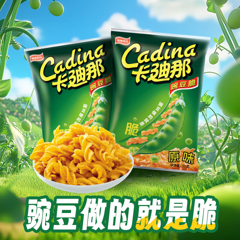 卡迪那（cadina）豌豆脆 原味52g*2袋 休闲零食 膨化食品