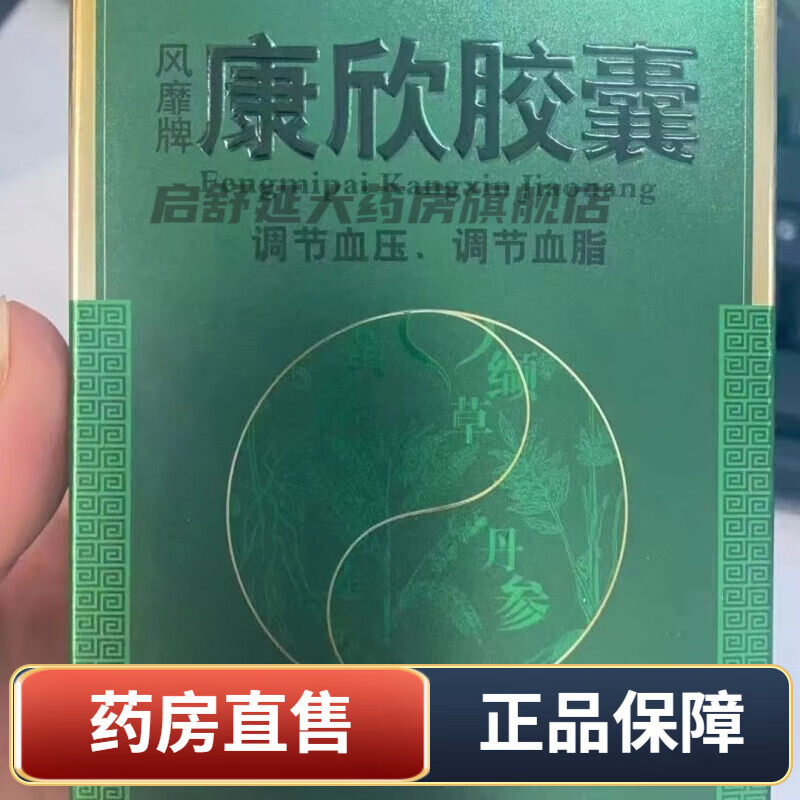风靡牌康欣胶囊辅助调节血压 调节血脂60粒/瓶c 一瓶装