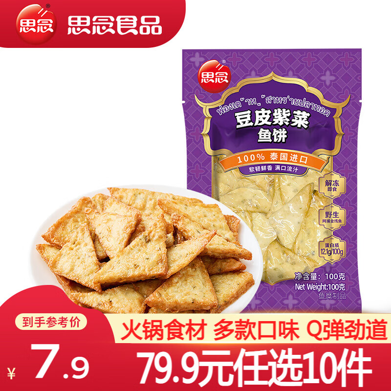 思念火锅丸子 撤尿牛肉丸 鱼豆腐 火锅食材套餐关东煮 鱼籽包 豆皮紫菜鱼饼100g – 仅售￥19.99