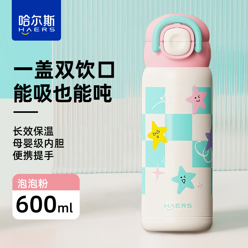 哈尔斯保温杯女生吸管杯保冷新款高颜值便携学生上学专用儿童水杯 泡泡粉600ml