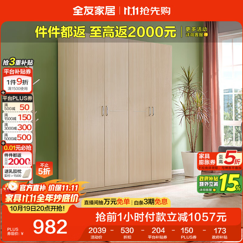 全友家居 衣柜现代简约平开门衣柜卧室家具四门大衣柜政府补贴
