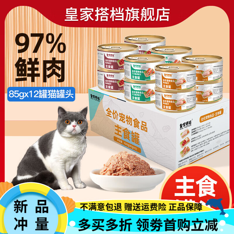 皇家搭檔（REAL PARTNER）搭檔貓罐頭全價主食罐三文魚雞肉兔肉三種混合無谷貓糧12罐裝 混合口味 12罐/箱