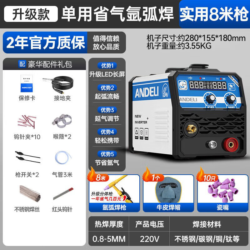 安德利(ANDELI) 安德利WS-250氬弧焊機不銹鋼焊機工業(yè)兩用電焊機家用小型220V 【單用·省氣加強款】8米標配