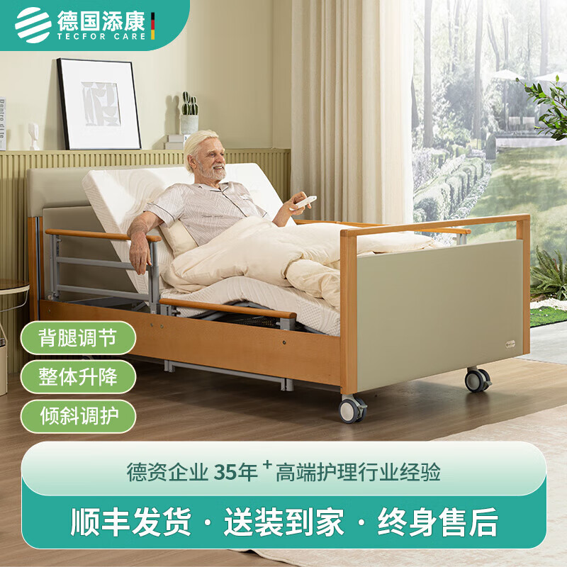 添康德國(guó)智能電動(dòng)護(hù)理床全自動(dòng)多功能升降床老年人臥床醫(yī)用專用電動(dòng)床 F5【霜霧灰】【內(nèi)寬120】分段護(hù)欄