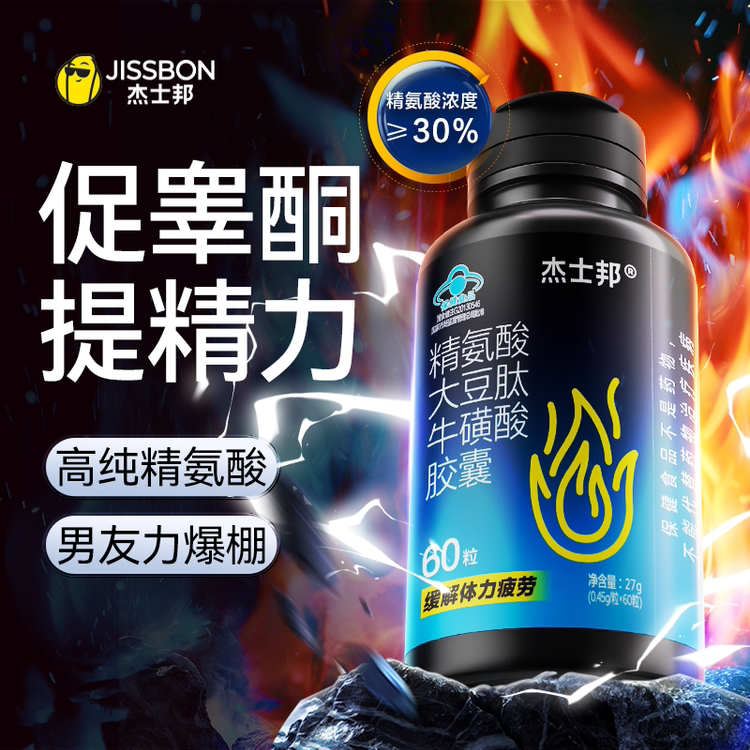 杰士邦精氨酸改善疲劳男性活力运动备孕大豆肽牛磺酸胶囊能量瓶30粒装