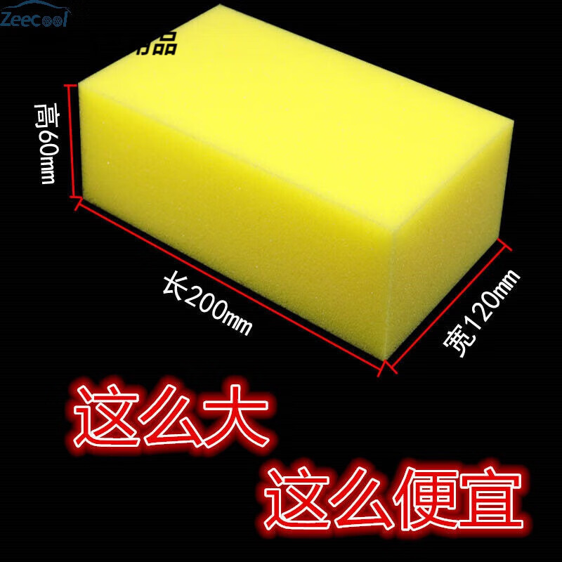 [不伤车漆]洗车海绵块汽车美容打蜡专用大号擦刷清洁吸水软海棉 海绵块(尺寸：20*12*6)-4块