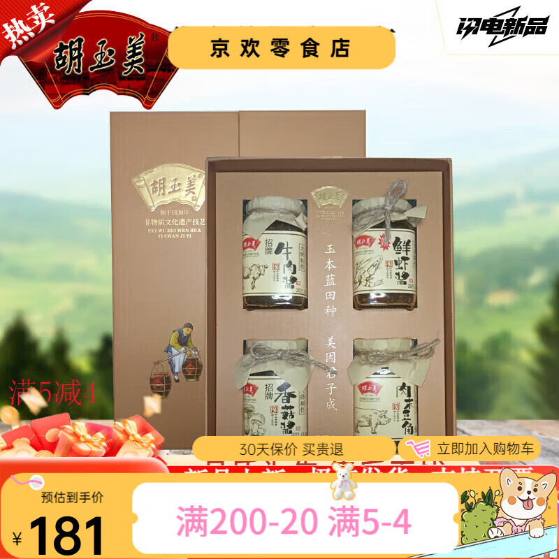 胡玉美菜園禮盒送禮佳品安慶特產(chǎn)牛肉醬鮮蝦醬精品禮盒 菜園禮盒 菜園禮盒