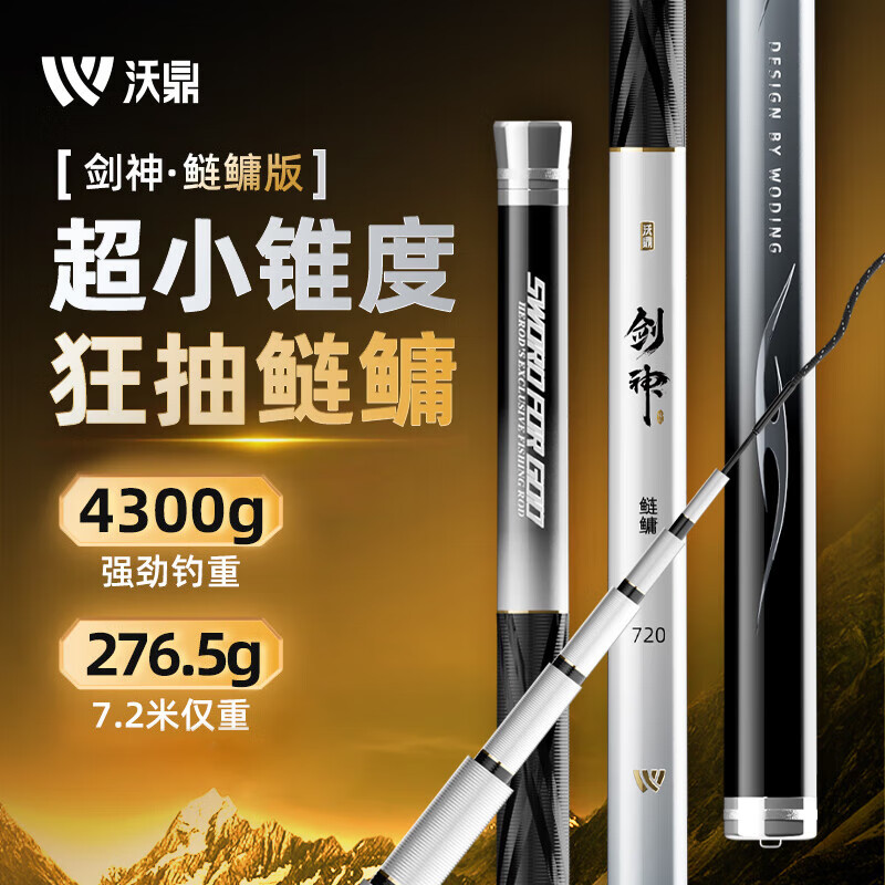 沃鼎剑神鱼竿钓鱼竿轻量大物竿超轻超硬鱼杆手竿鲢鳙竿鲫鱼竿台钓竿 8.1m 【轻盈手感-力拔大物】