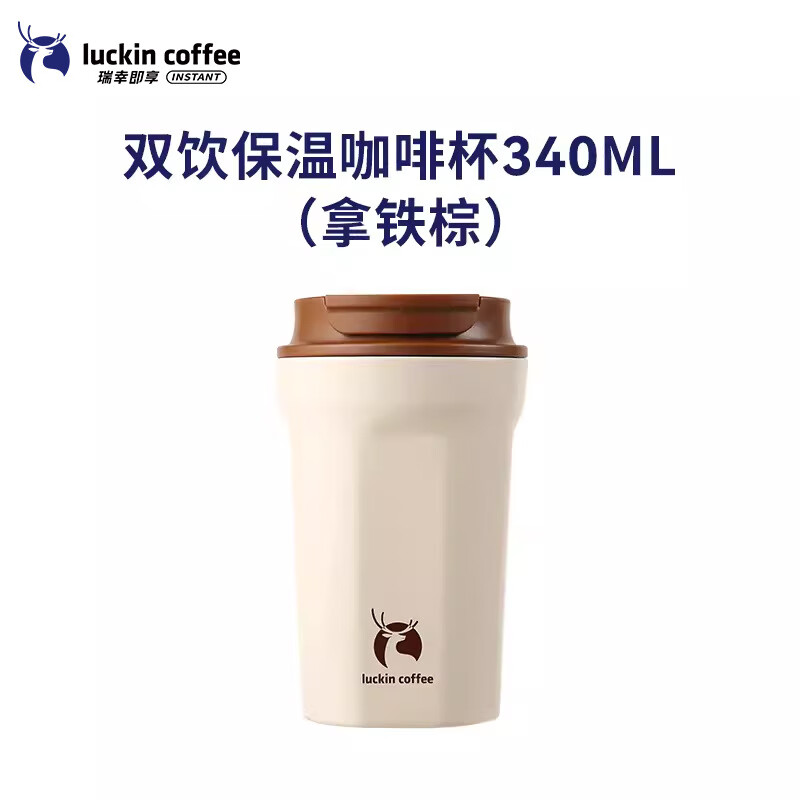 瑞幸不锈钢咖啡杯子男士保温杯保冷杯随行杯高颜值水杯 340ml双饮不锈钢吸管杯-拿铁棕
