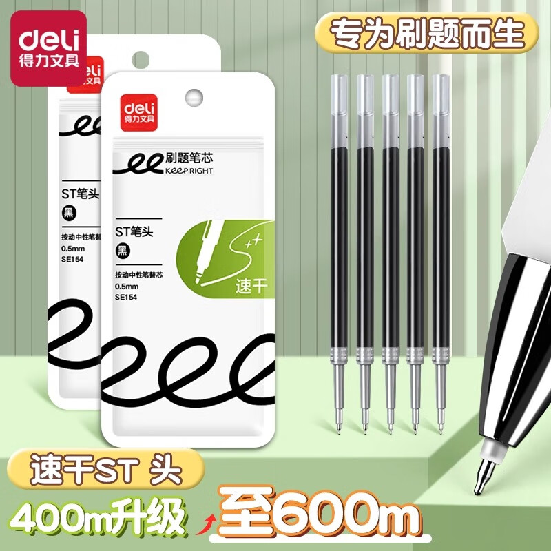 得力笔芯0.5按动st速干0.5mm中性笔芯圆珠笔芯st替芯黑色大墨王碳素臻顺滑刷题笔水笔签字笔笔芯 【大容量】10支ST笔芯