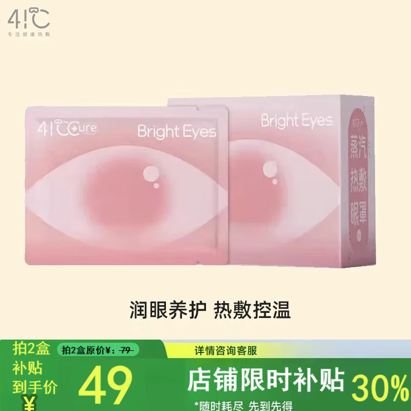 暖友蒸汽热敷眼罩 加热自发热恒温发热遮光睡眠常备男女通用眼罩 无香型-（49任选两盒）