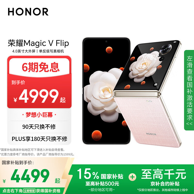 HONOR/��ҫ Magic V Flip �ֻ� С�۵��� ������д����� ���ķ� 12+256GB