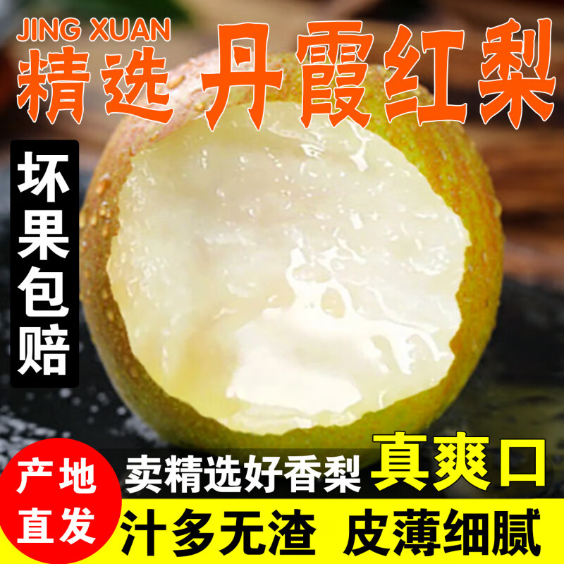 山西运城丹霞红梨 临猗丹霞红香梨新鲜脆甜香梨水果