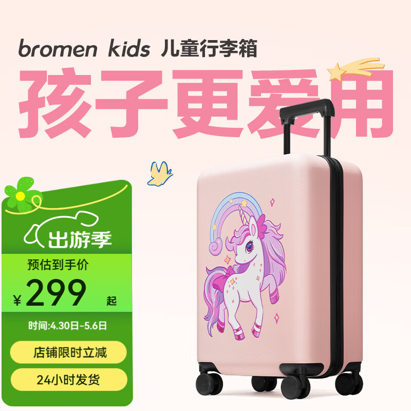 不萊玫 不萊玫兒童行李箱女孩獨(dú)角獸拉桿箱旅行箱登機(jī)密碼箱子 獨(dú)角獸粉色 20英寸