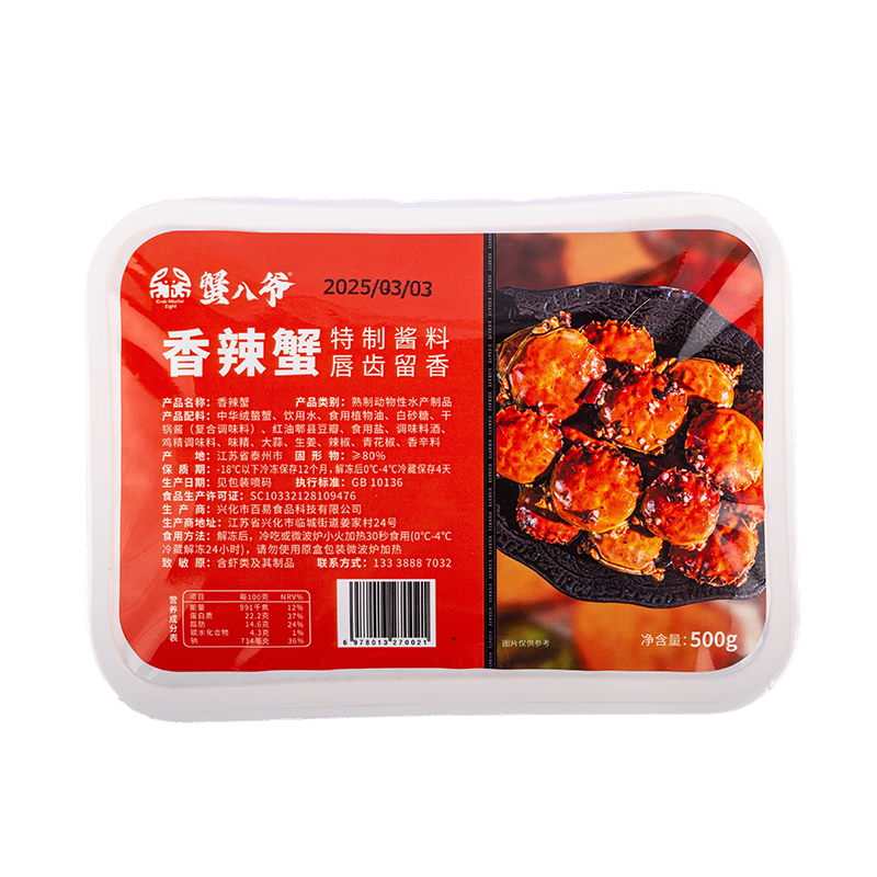 蟹八爷大闸蟹全母约10-12只香辣蟹350g下酒菜 即食螃蟹 源头直发
