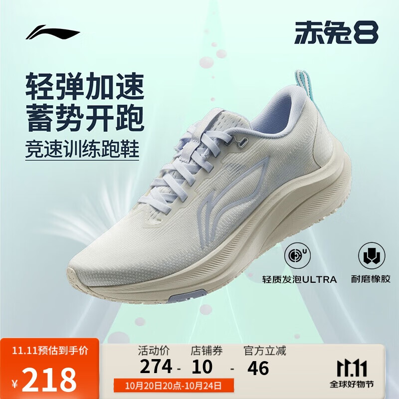 李宁赤兔8丨跑步鞋女鞋25新款透气马拉松竞速体测运动鞋ARPV004