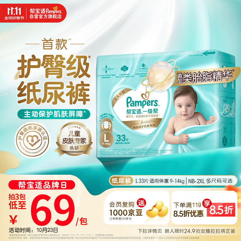 帮宝适【护臀级】一级帮婴儿纸尿裤尿不湿尿布添加类胎脂超薄透气L33