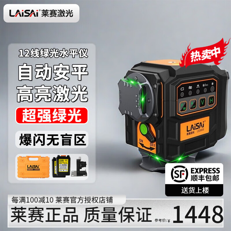萊賽激光水平儀12線高精度紅外線200瓦高亮紅光LS6656室外墻地一體儀 【超強(qiáng)綠光】LSG6656標(biāo)配+電池