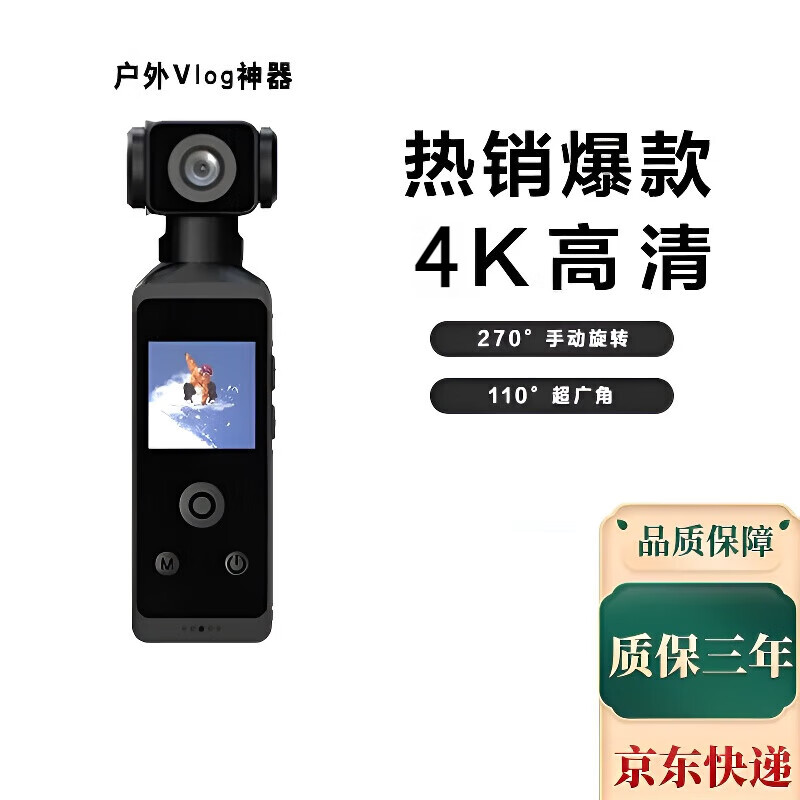 īѩ���˶����5K����ڴ������Яʽ���������ܲ��ֳ�vlog�������������з�����ˮ��̨��� 4K  64G���ײ͡�