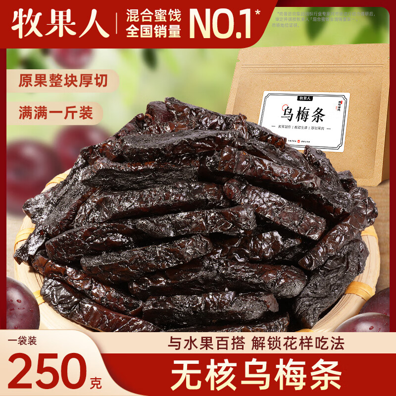 牧果人乌梅条250g/袋